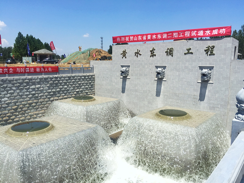 黃水東調(diào)工程：大型長距離高揚程調(diào)水工程，出口設(shè)計結(jié)合水力消能、景觀噴涌