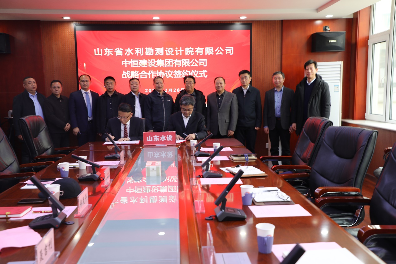 山東省水利勘測設(shè)計院有限公司與中恒建設(shè)集團(tuán)有限公司簽署戰(zhàn)略合作協(xié)議