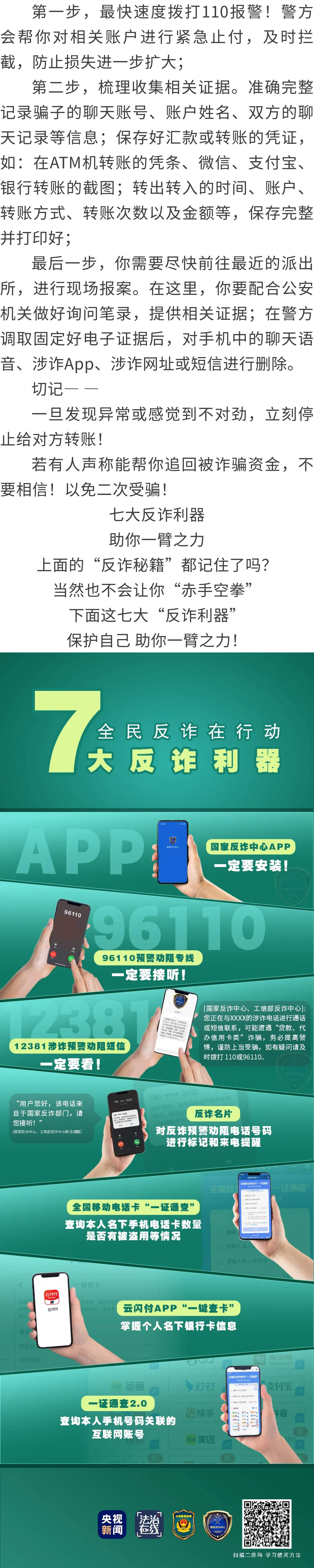 反詐宣傳 | 如何識破騙局？被騙了怎么辦？最全“防詐秘籍”來了！