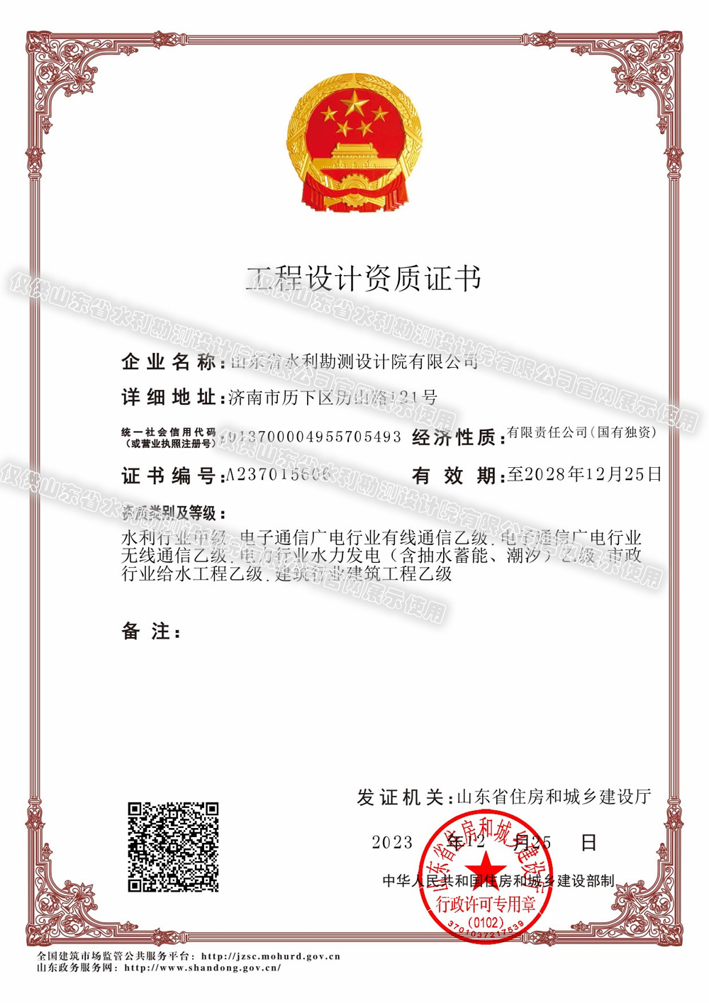 工程設(shè)計(jì)電力、建筑、市政專業(yè)乙級