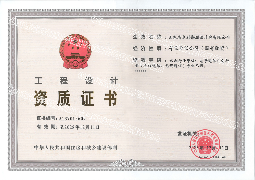 工程設(shè)計水利行業(yè)甲級、電子通信廣電行業(yè)專業(yè)乙級