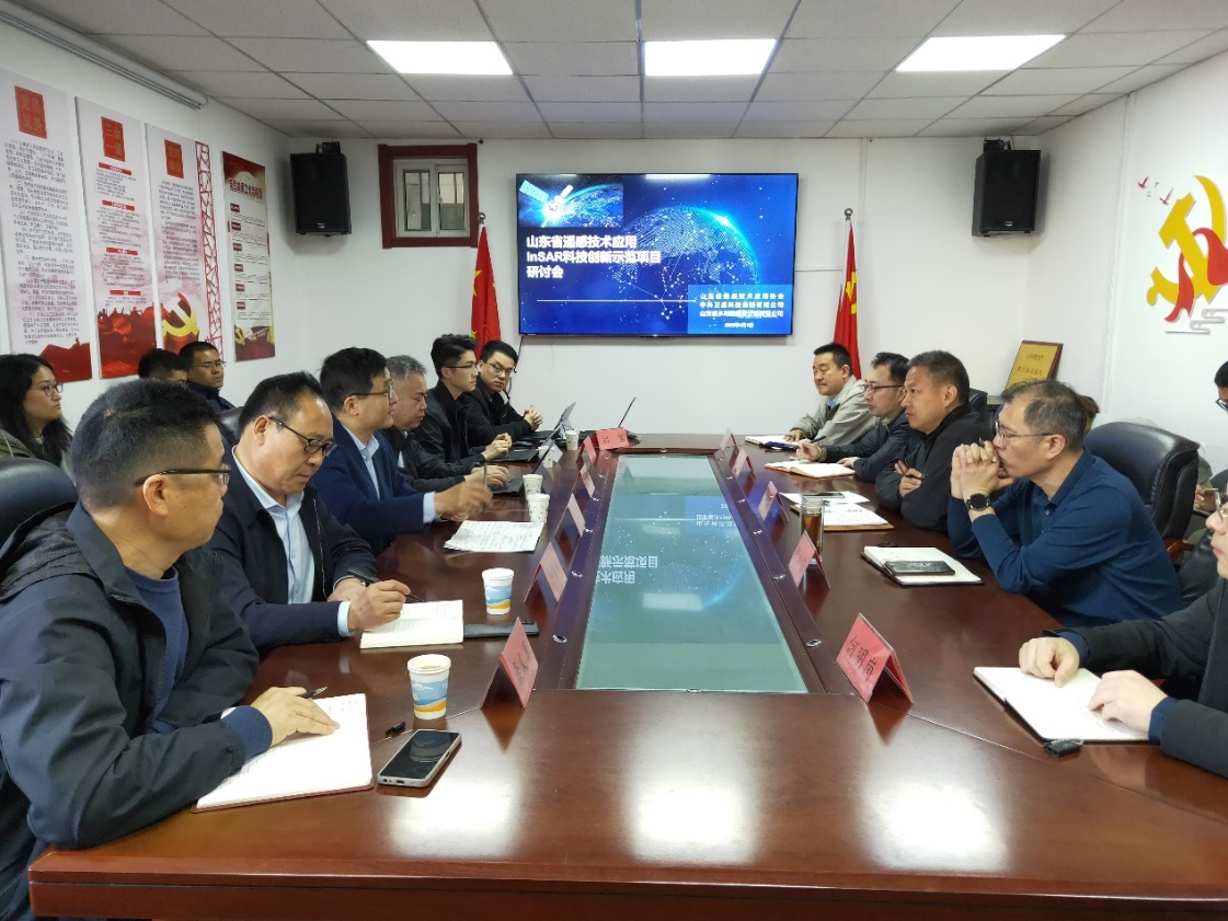 山東水設(shè)測繪院召開山東省遙感技術(shù)應(yīng)用InSAR科技創(chuàng)新示范項(xiàng)目研討會