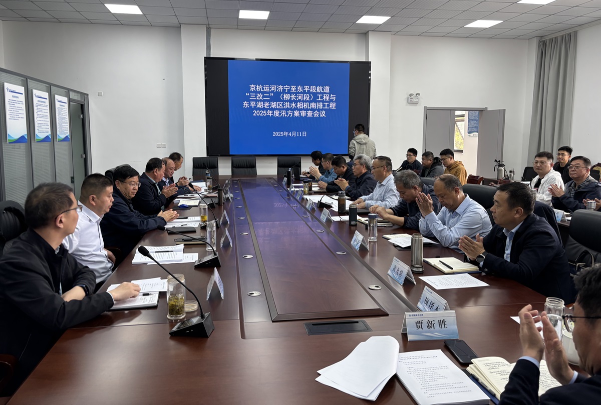 《京杭運(yùn)河濟(jì)寧至東平段航道“三改二”（柳長(zhǎng)河段）工程與東平湖老湖區(qū)洪水相機(jī)南排工程2025年度汛方案》通過(guò)專家審查