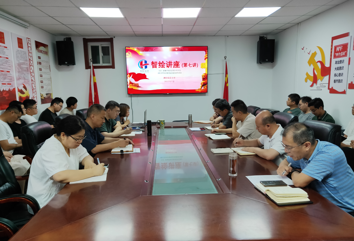 學(xué)習(xí)培訓(xùn)|測繪院舉辦實景三維地理場景建設(shè)技術(shù)交流、測繪類獎項申報培訓(xùn)會暨智繪講座