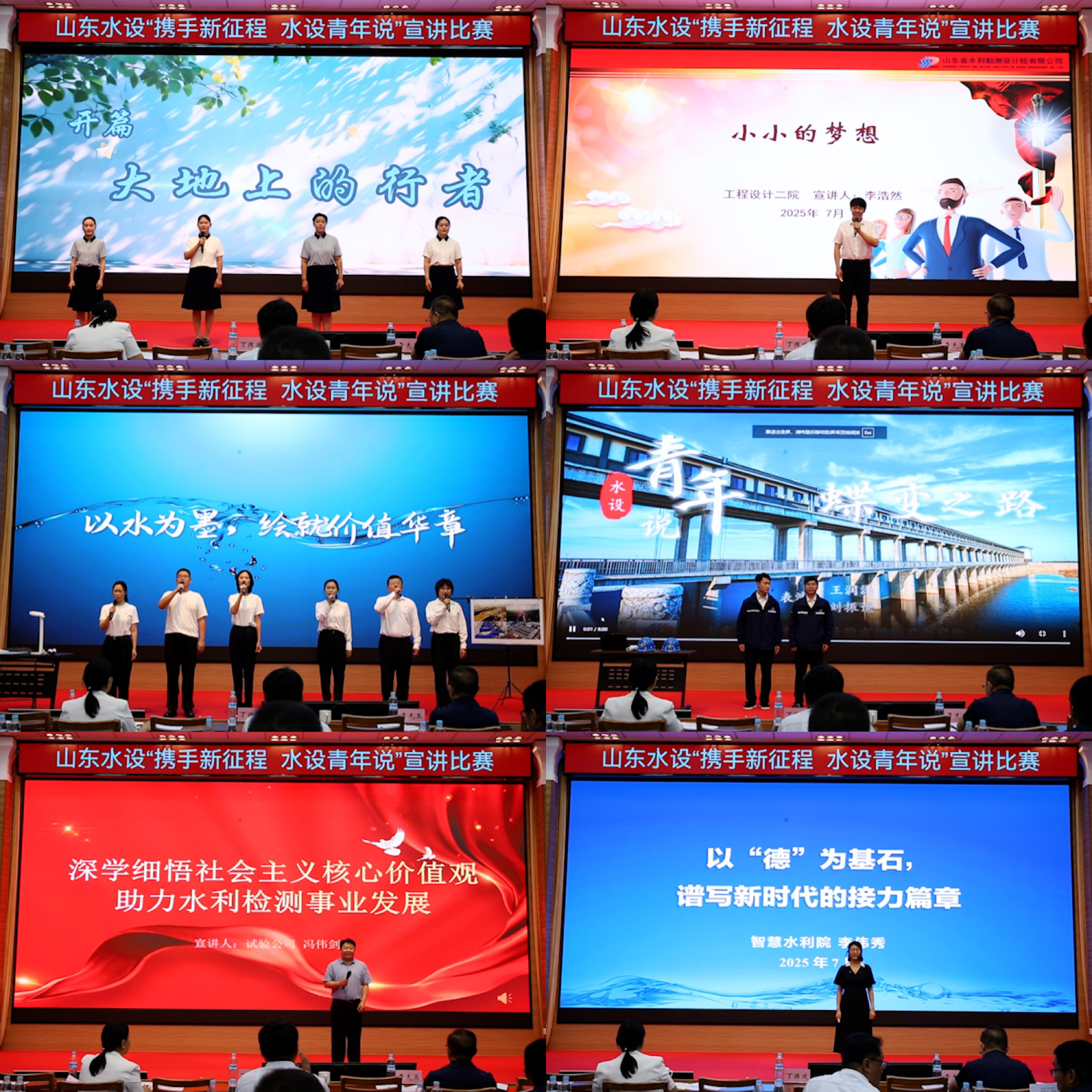 山東水設(shè)舉辦“攜手新征程 水設(shè)青年說”宣講比賽