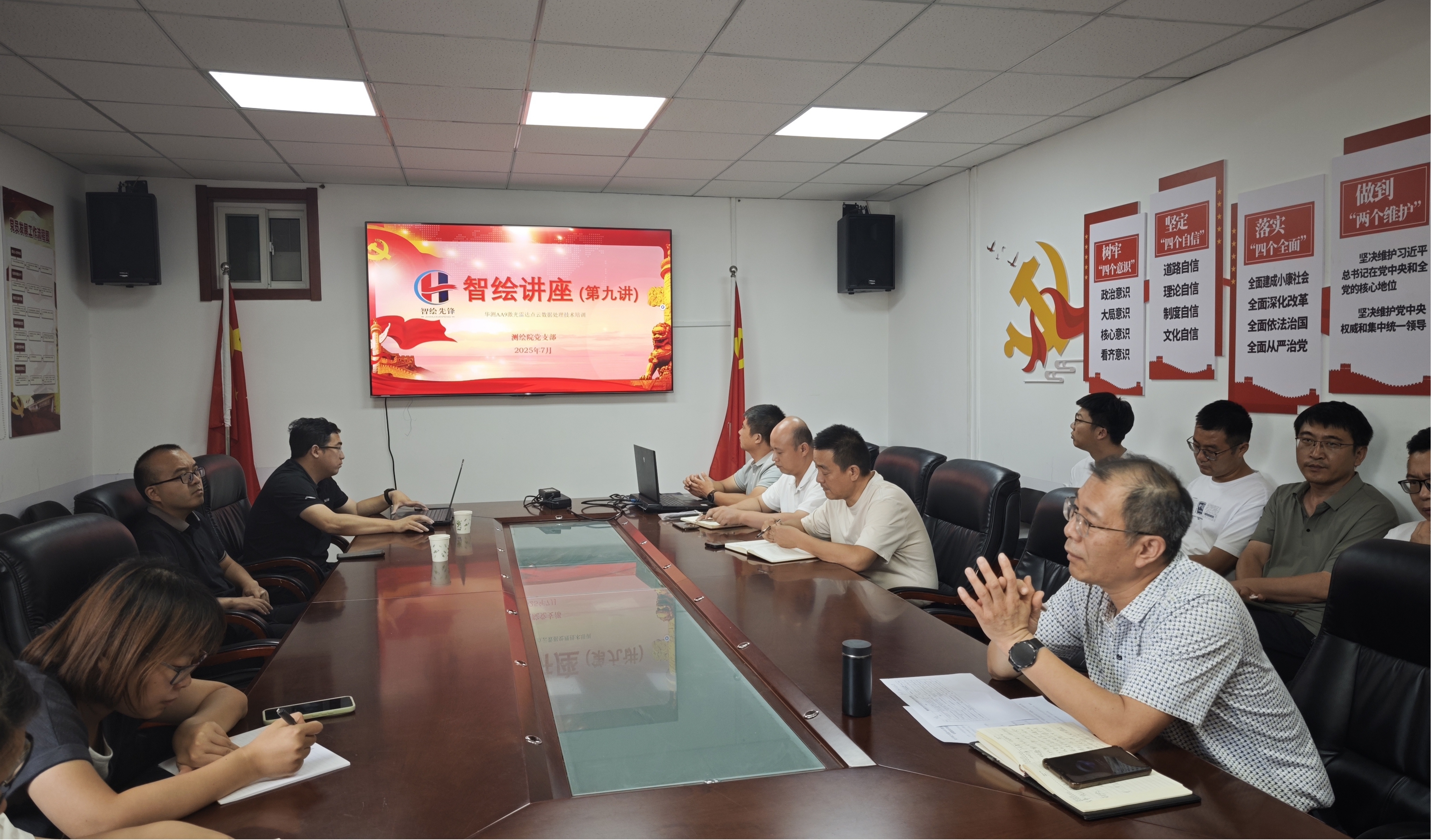 學(xué)習(xí)培訓(xùn) | 測(cè)繪院開展技術(shù)培訓(xùn)暨智繪講座