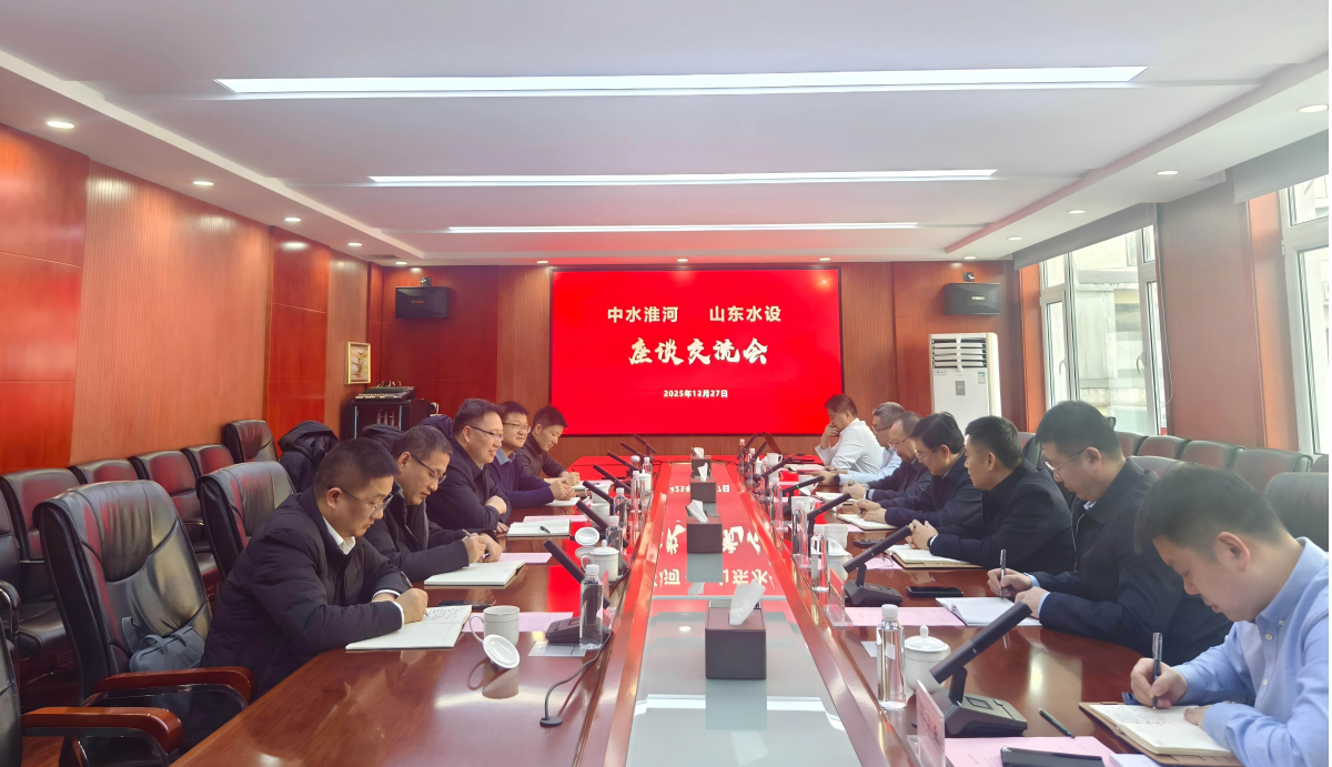 中水淮河規(guī)劃設(shè)計(jì)研究有限公司黨委書(shū)記、董事長(zhǎng)孫勇一行到公司座談交流